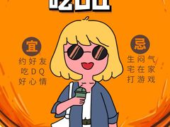 -DQ·蛋糕·冰淇淋(金鹰天地店)