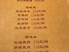 菜单-仿膳饭庄