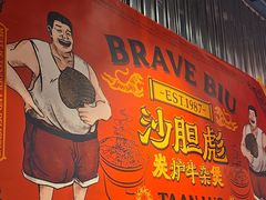 -沙胆彪炭炉牛杂煲(上海日月光广场店)