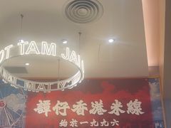 -谭仔米线(壹方城店)