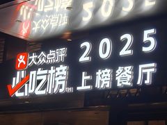 -潮州府·潮菜·砂锅粥(徐家汇店)