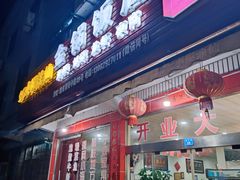 门面-瞻岐金锅饭店