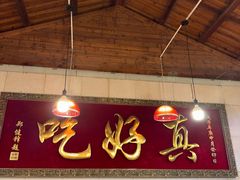 -202特色排档(五缘湾店)