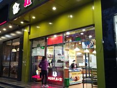 门面-粒上皇(崇文门店)
