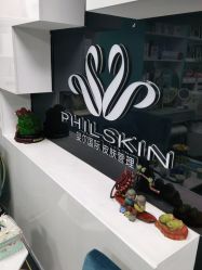 -斐尔国际皮肤管理中心