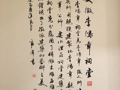 雅间内墙壁字画-保定会馆(秀兰店)