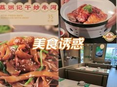 -荔粥记潮汕砂锅粥(新北万达店)