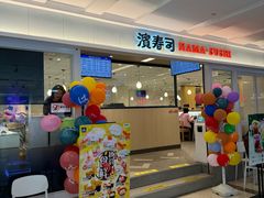 -滨寿司(新街口中央商场店)