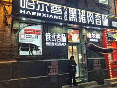 -中华巴洛克风情街