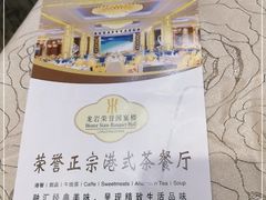 -荣誉国宴楼(美食城店)