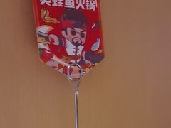 -海底捞火锅(枫蓝国际购物中心店)