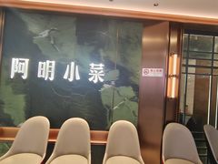 -阿明小菜·海鲜·上海菜(梅陇店)