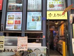 -安上粉皮.非遗手工小吃(骑龙巷店)
