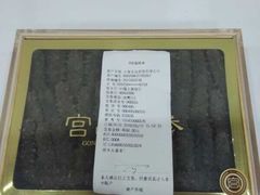 -宫品海参专卖店(黄浦老西门店)