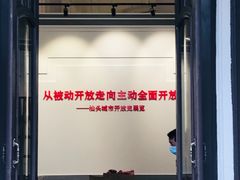 -汕头开埠文化陈列馆