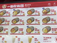 -一田屋饭团(华侨城沃尔玛店)