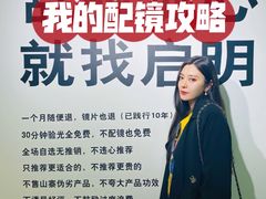 -启明眼镜(海淀黄庄店)