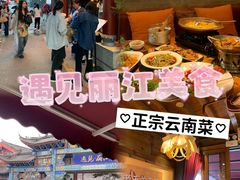 -隔壁老王·家常云南菜(花巷店)