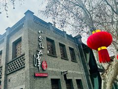 -八分饱·西津会(西津渡店)