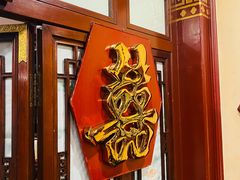 -燕风楼烤鸭店(建设总店)