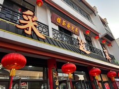 -采芝斋评弹茶馆(观前街店)