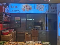 -老香齋(五角场店)