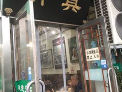 门面-老爆肚满五香烧牛羊肉