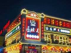 门面-唇辣号重庆老火锅(燕郊鑫乐汇店)