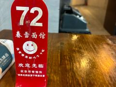 -春雪面馆(转塘店)