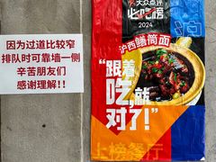 -沪西老弄堂面馆(定西路店)