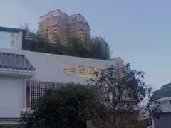 -宴南庭·闽味私房菜