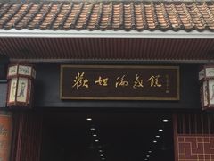 门面-欢姐伦教糕(北海大道北店)