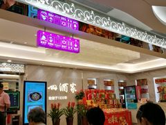 门面-广州酒家(昌岗地铁站店)