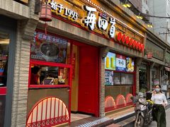门面-再回首(西关木塔巷店)