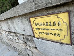 -华清宫景区