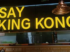 门面-韩国大金刚烤肉·料理(印象城店)