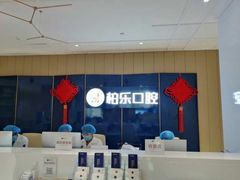 -柏乐口腔医院·舒适化无痛种植牙中心(东盟商务区院)