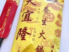 -天宜隆蘑菇宴火锅(石景山旗舰店)