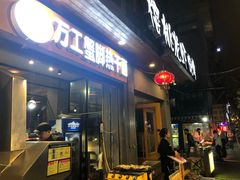 门面-霄汉牛三鲜湖北砂锅菜(万松园2店)