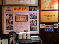-姚记炒肝店(簋街店)