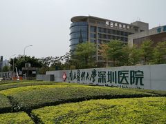 -南方医科大学深圳医院