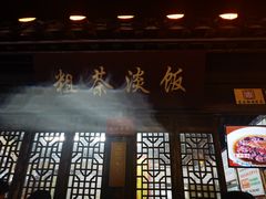 -粗茶淡饭(东关街店)
