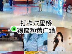 -银座和谐广场
