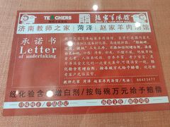 -教师之家赵家羊汤馆(东青龙街店)