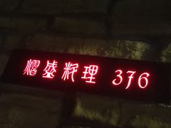 -熠盛粤味·顺德桑拿鸡(永康路店)
