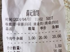 -薛记襄阳香辣牛肉面(平安路店)