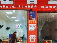 门面-老字号怡玺·藿香雅鱼(20年雅安店)