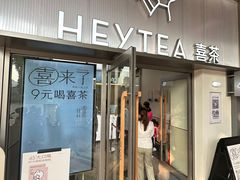 -喜茶(广州滨江宏岸店)