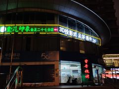 门面-曾哥烧烤店(红瓦寺店)
