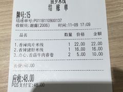 账单-苗乡米线(建军路店)